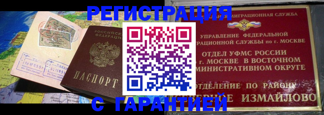 прописка штамп в Дегтярске