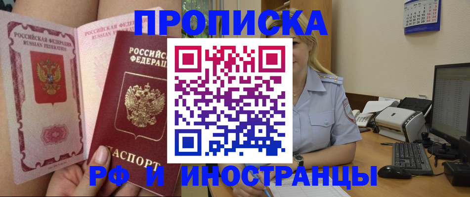прописка для работы в Дегтярске