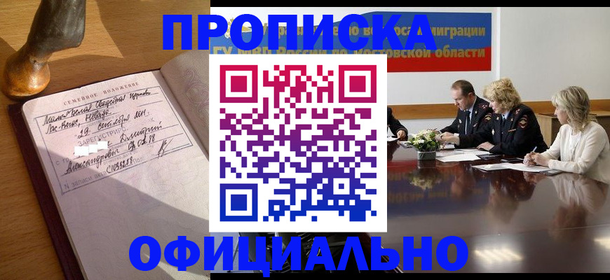 временная регистрация в Дегтярске