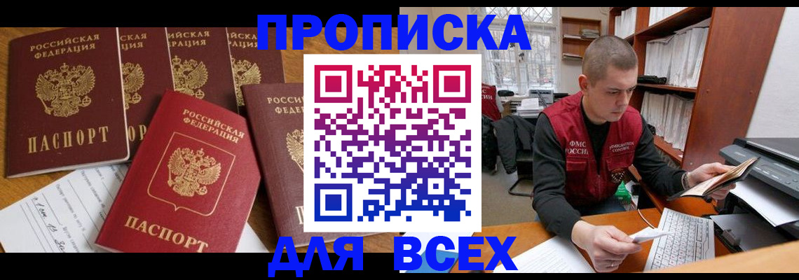 временная регистрация для всех в Дегтярске